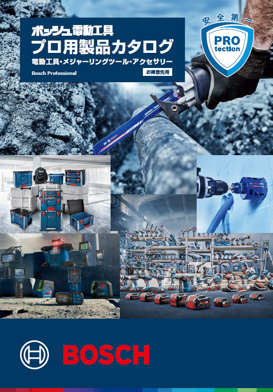 青いボッシュプロフェッショナルの電動工具カタログが、さまざまな工具とアクセサリーの画像で構成されている。